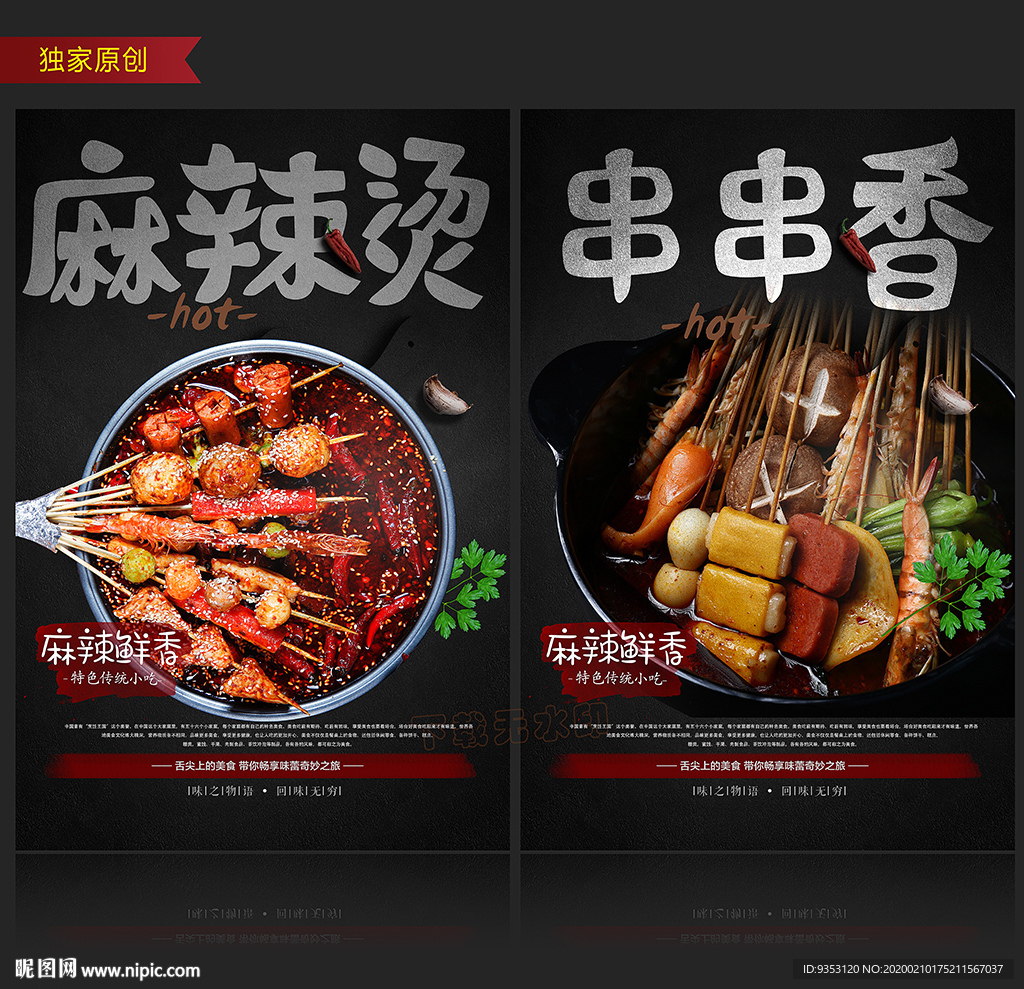 串串香