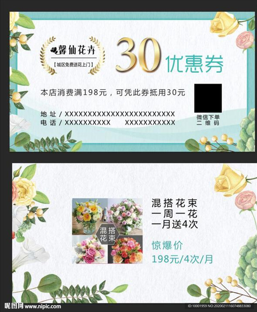 唯美鲜花代金券