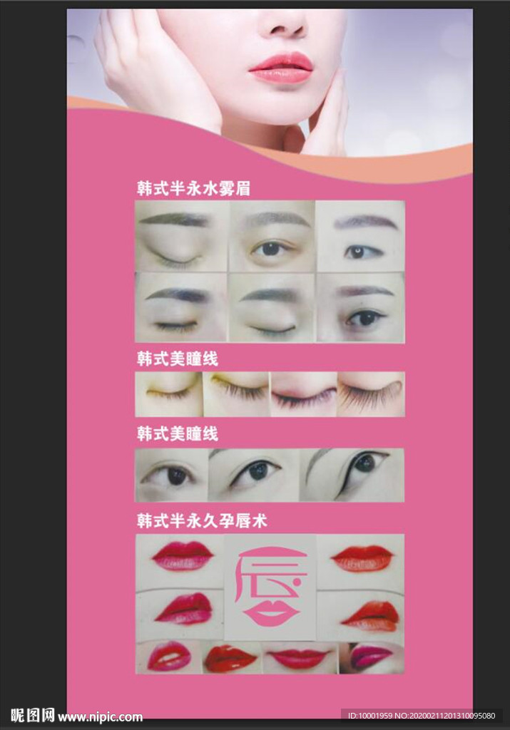 美睫 美甲  眉睛唇海报