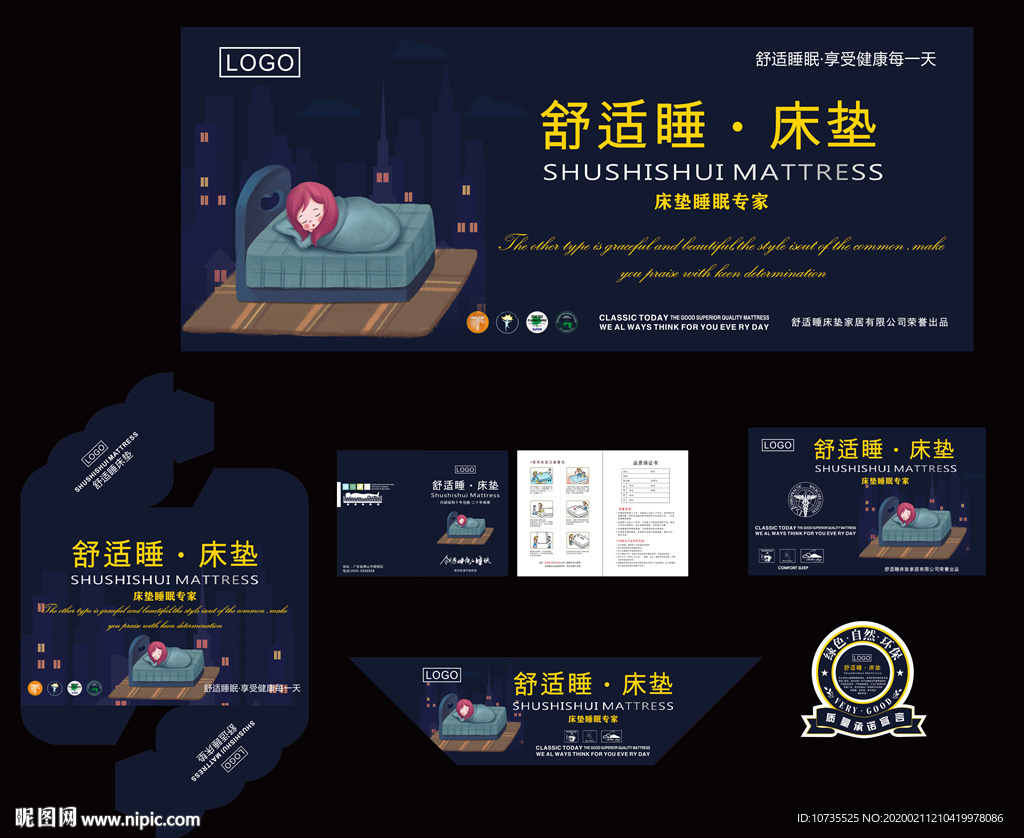 高档床垫商标六件套