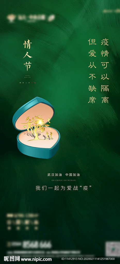 情人节刷屏 武汉加油