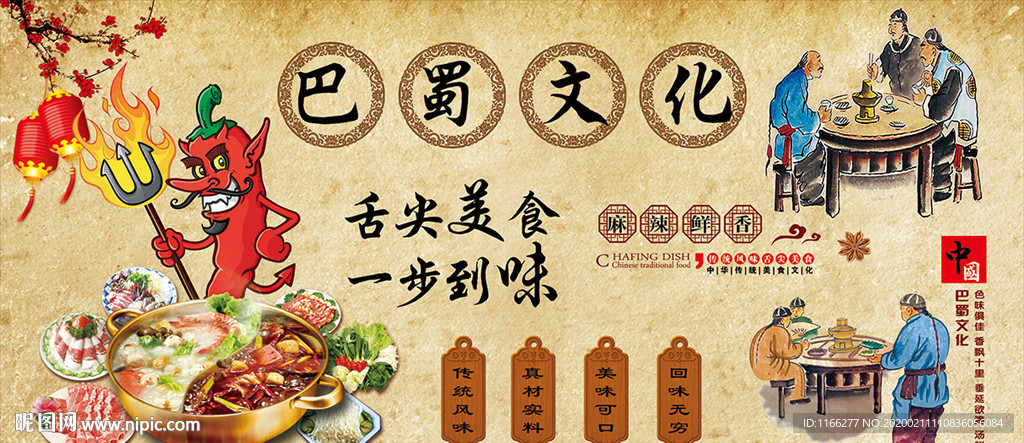 火锅店背景