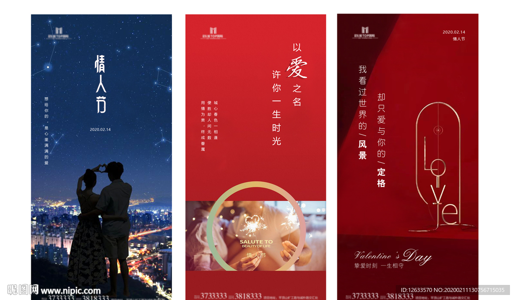 2020情人节海报