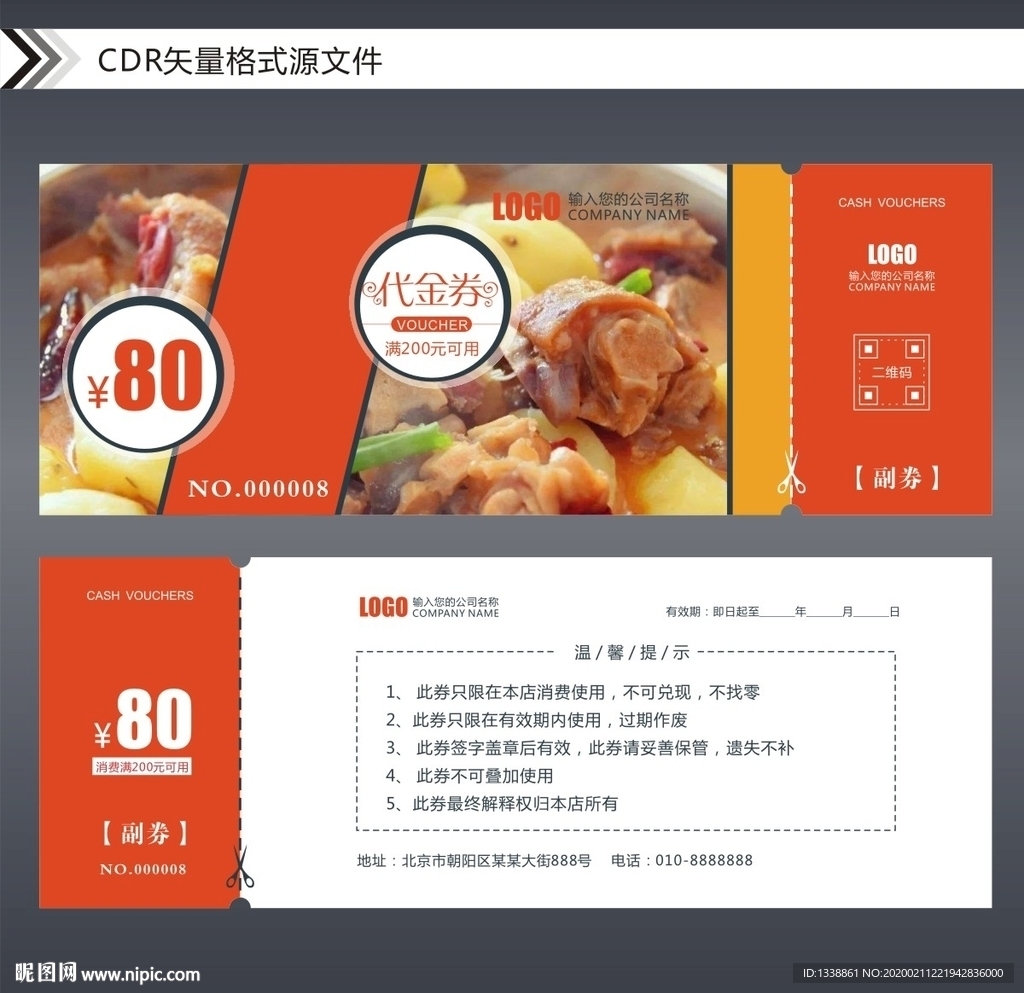 美食代金券优惠券