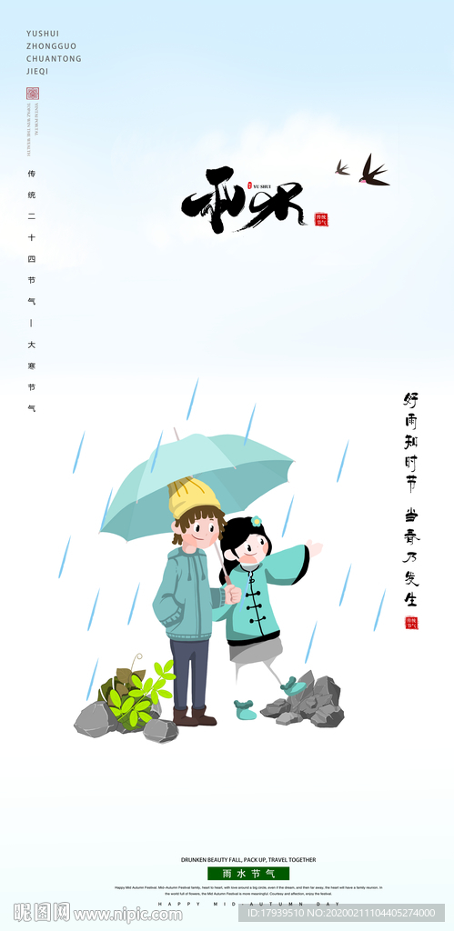 雨水