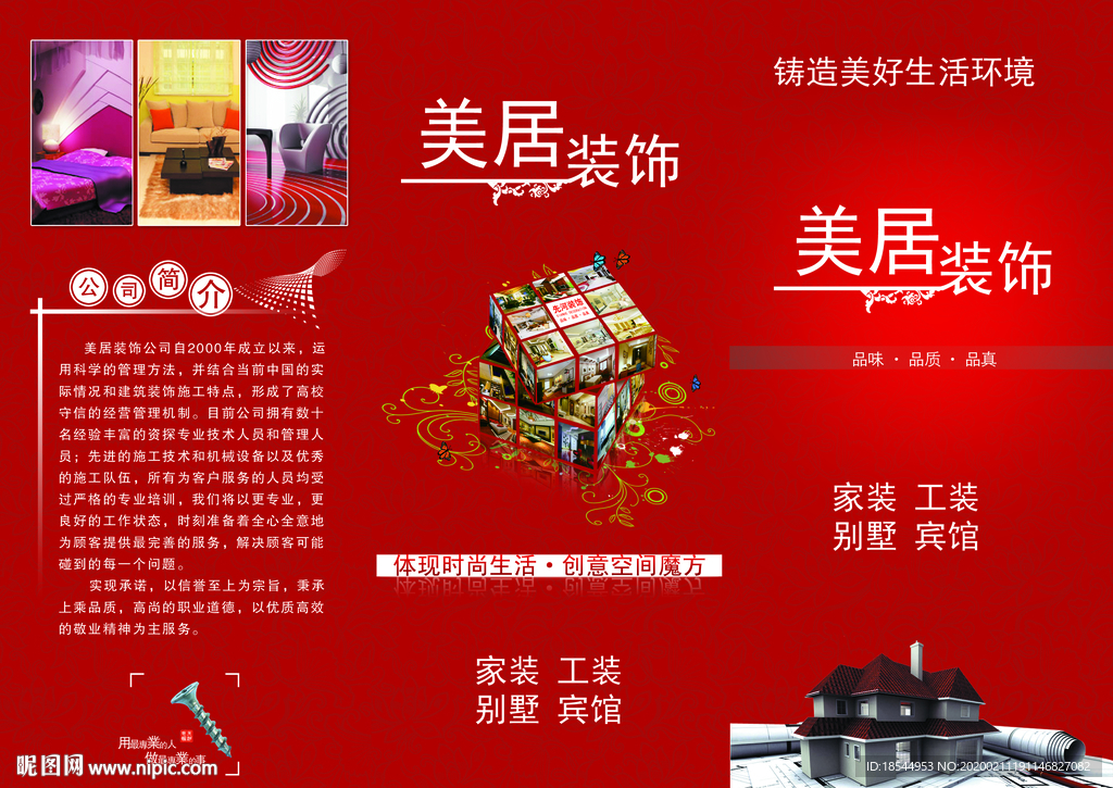 家装彩页