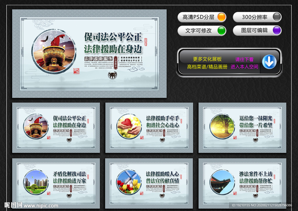 法律援助 宣传展板