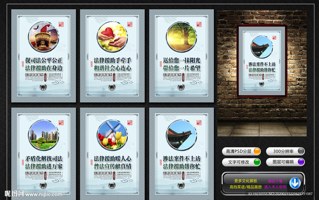 法律援助 宣传展板