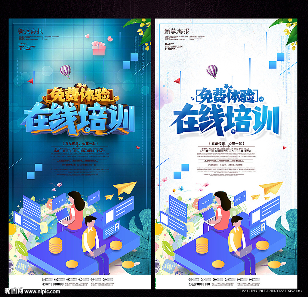 在线培训