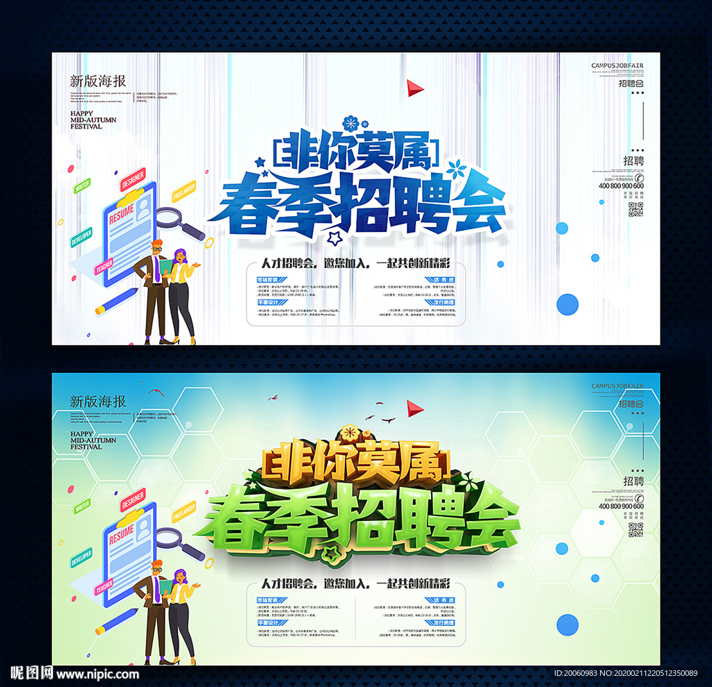 招聘