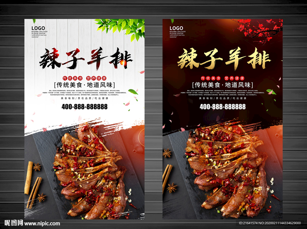 辣子羊排