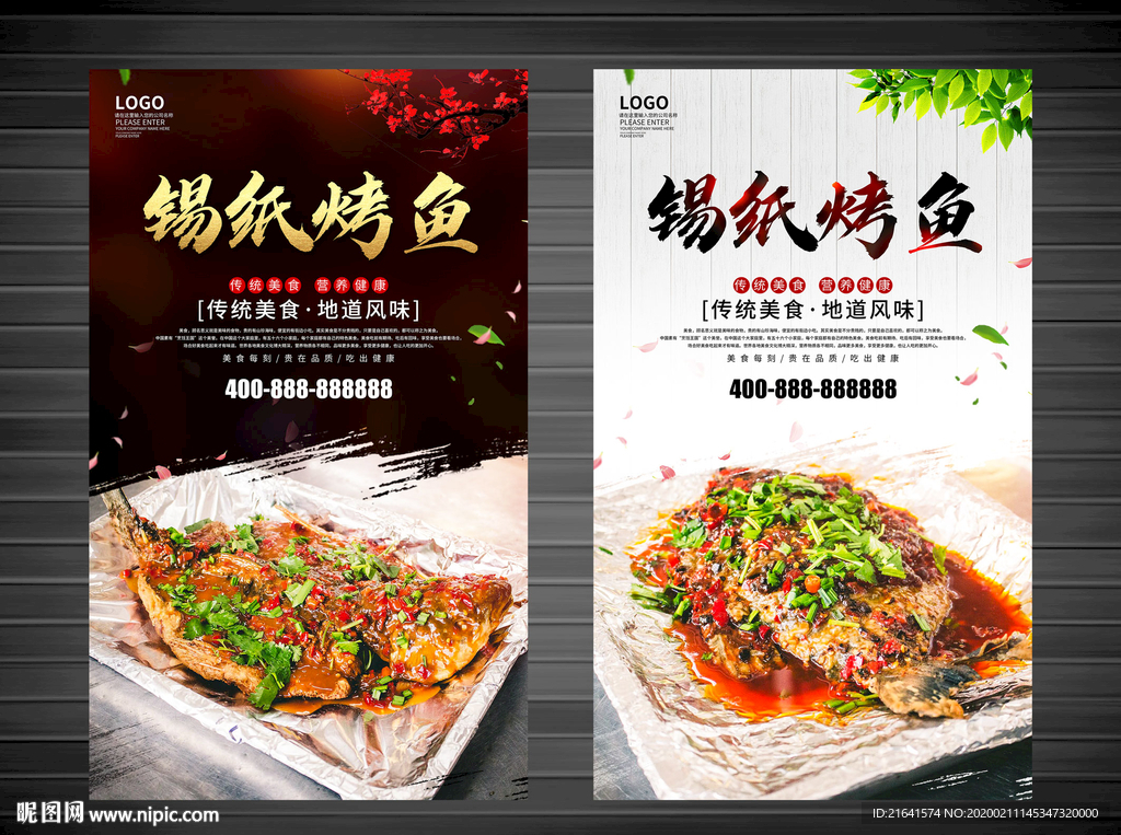 特色烤鱼
