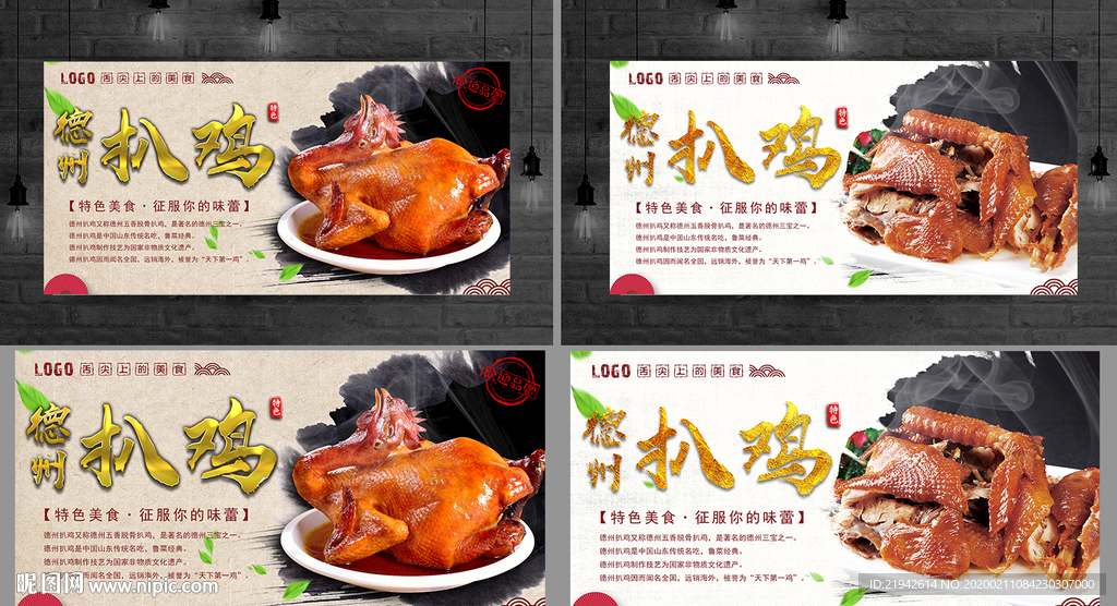 德州扒鸡 扒鸡 德州扒鸡海报