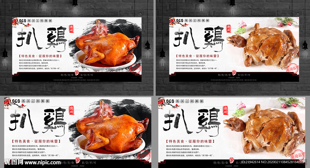 德州扒鸡 扒鸡 德州扒鸡海报