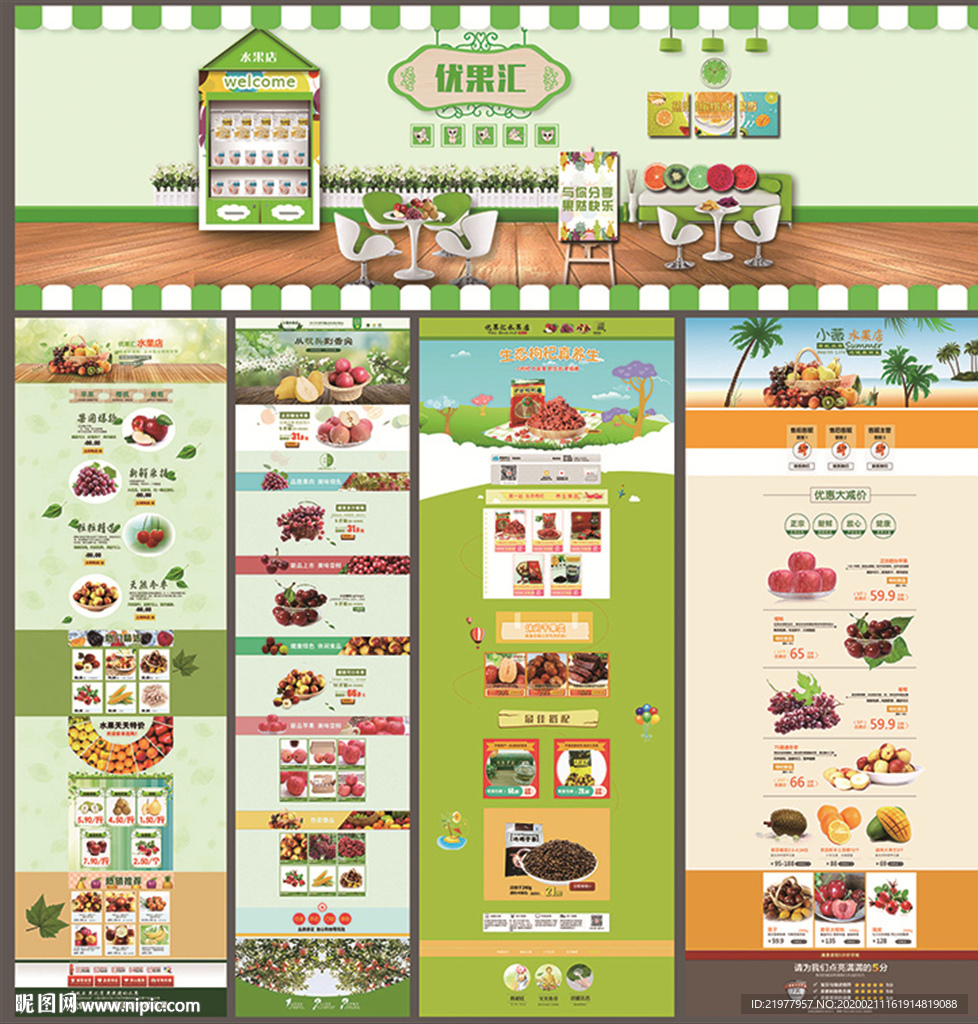 水果店网页设计