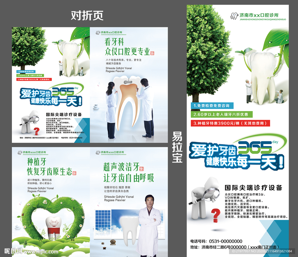 口腔牙科彩页易拉宝