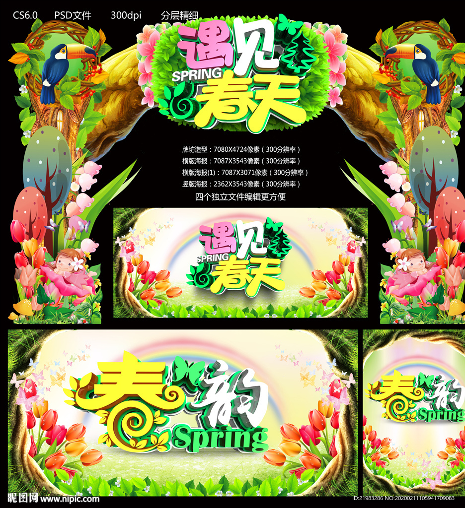 遇见春天