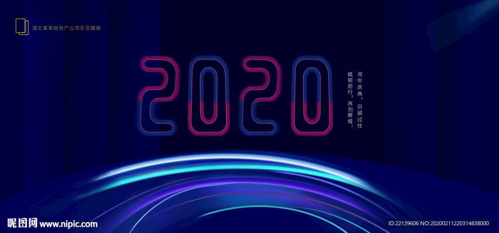 2020年会