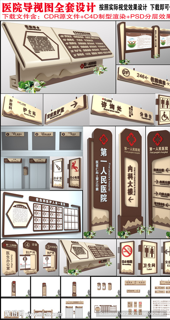 中医院导视系统设计