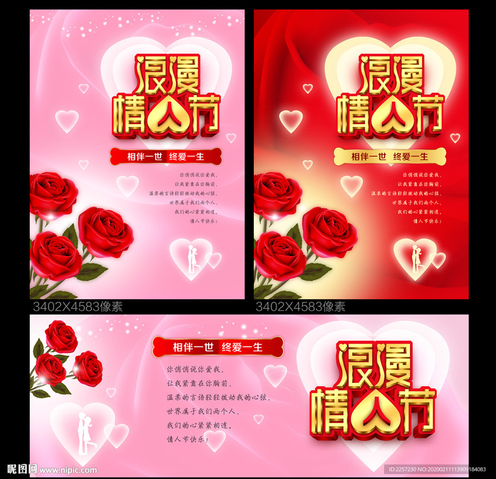 情人节海报
