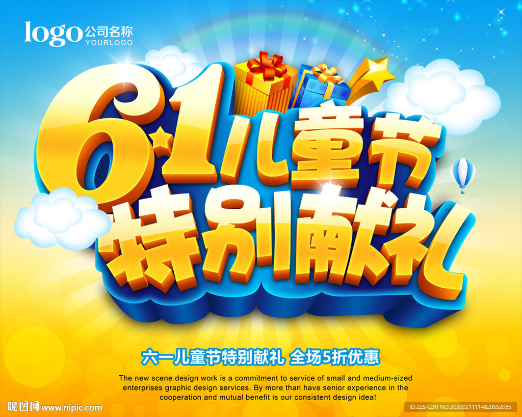 六一活动海报