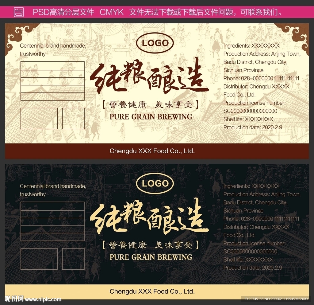 纯粮酿造