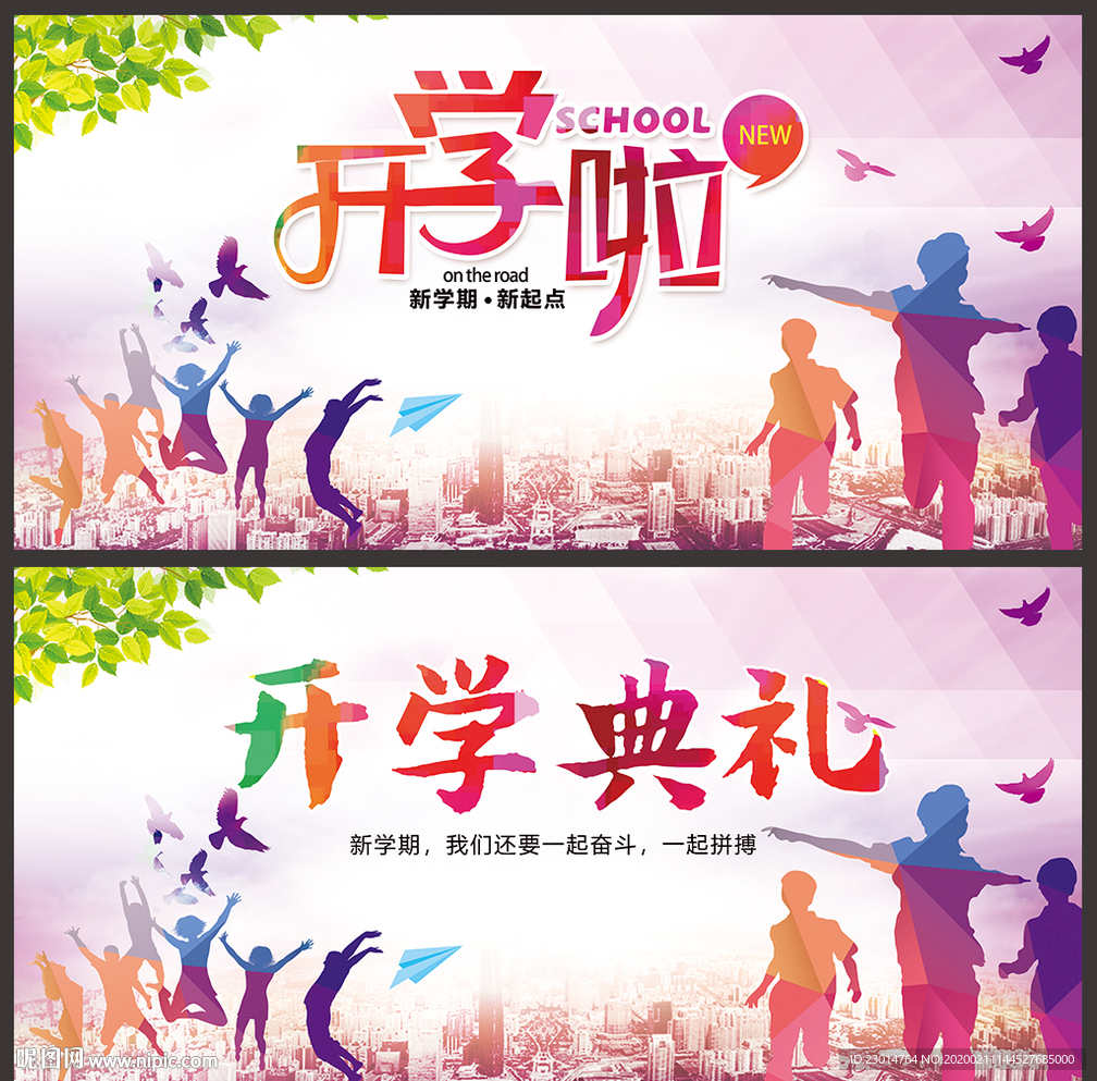 开学舞台背景