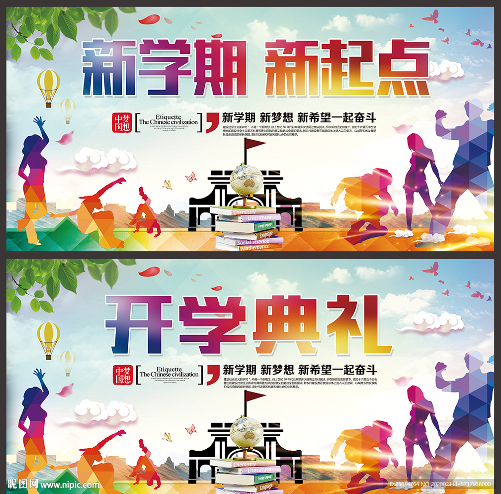 学校开学典礼舞台背景展板