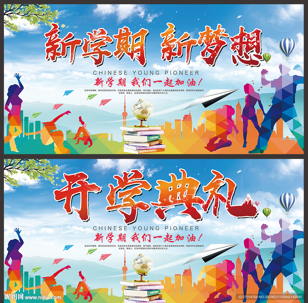 开学典礼晚会背景
