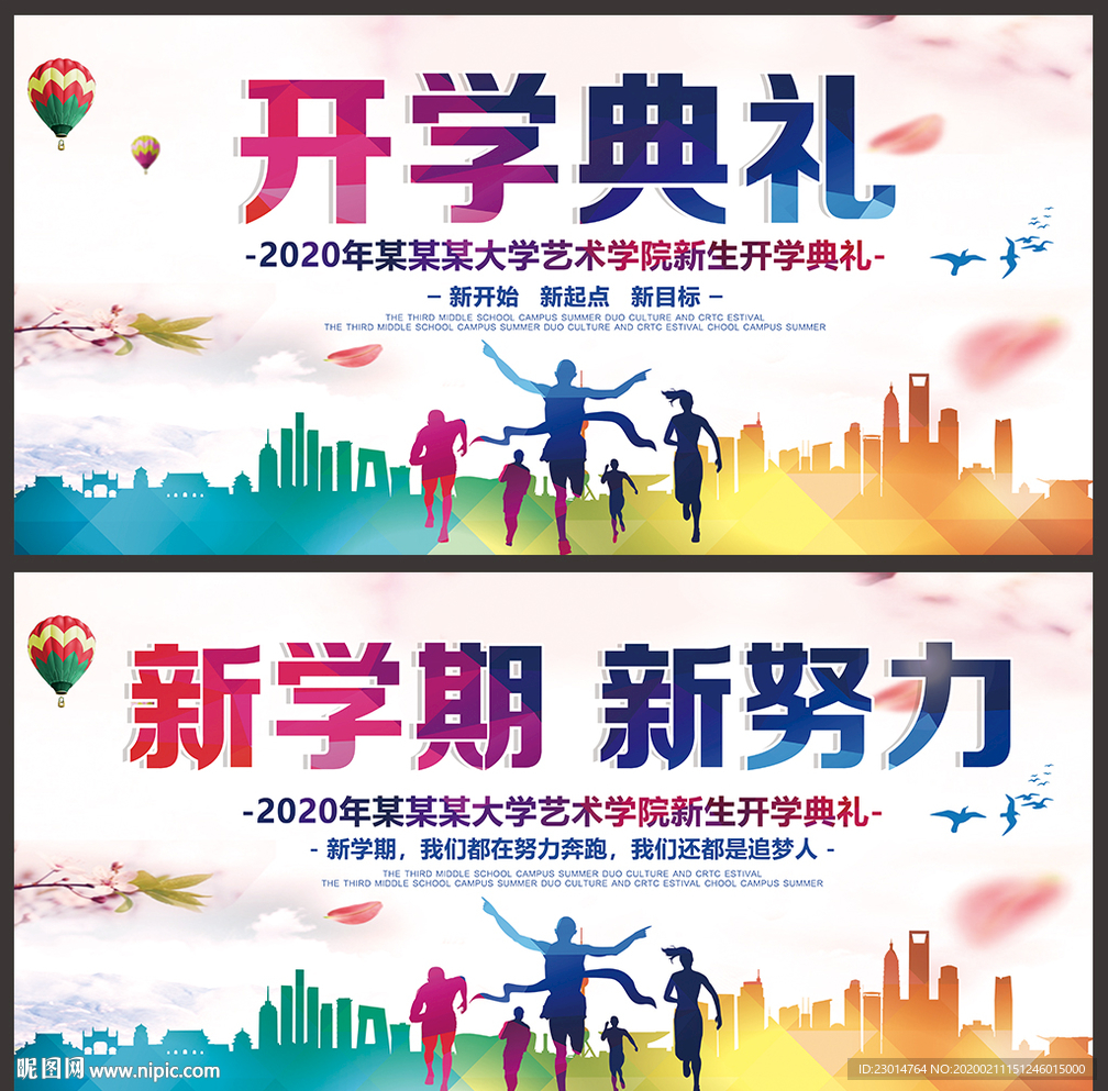 开学典礼舞台背景