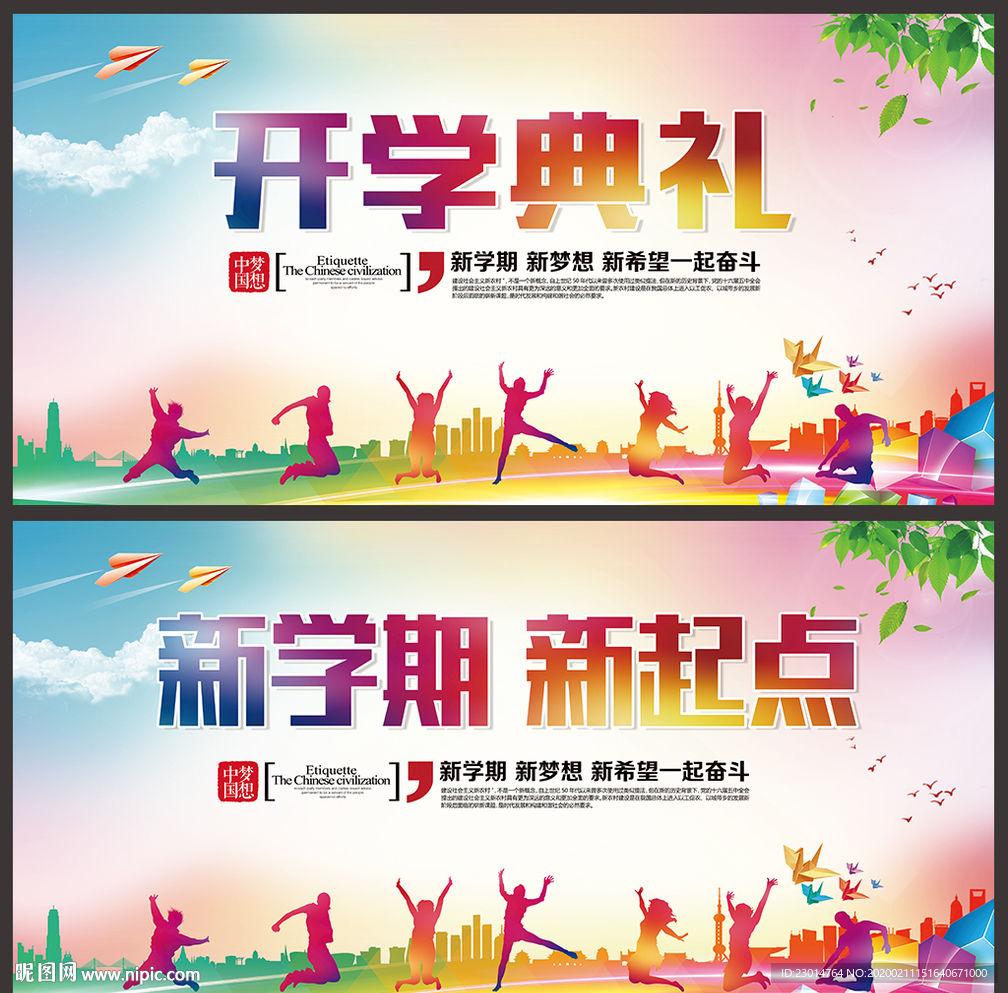 开学典礼背景