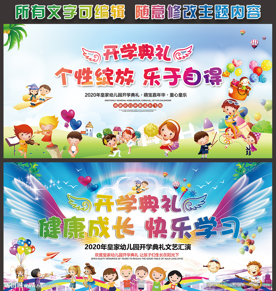 幼儿园开学典礼