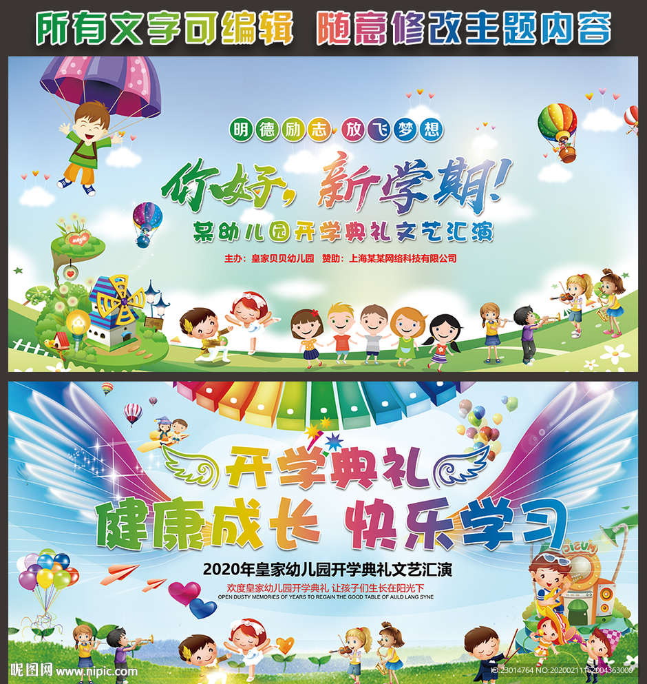 幼儿园开学典礼