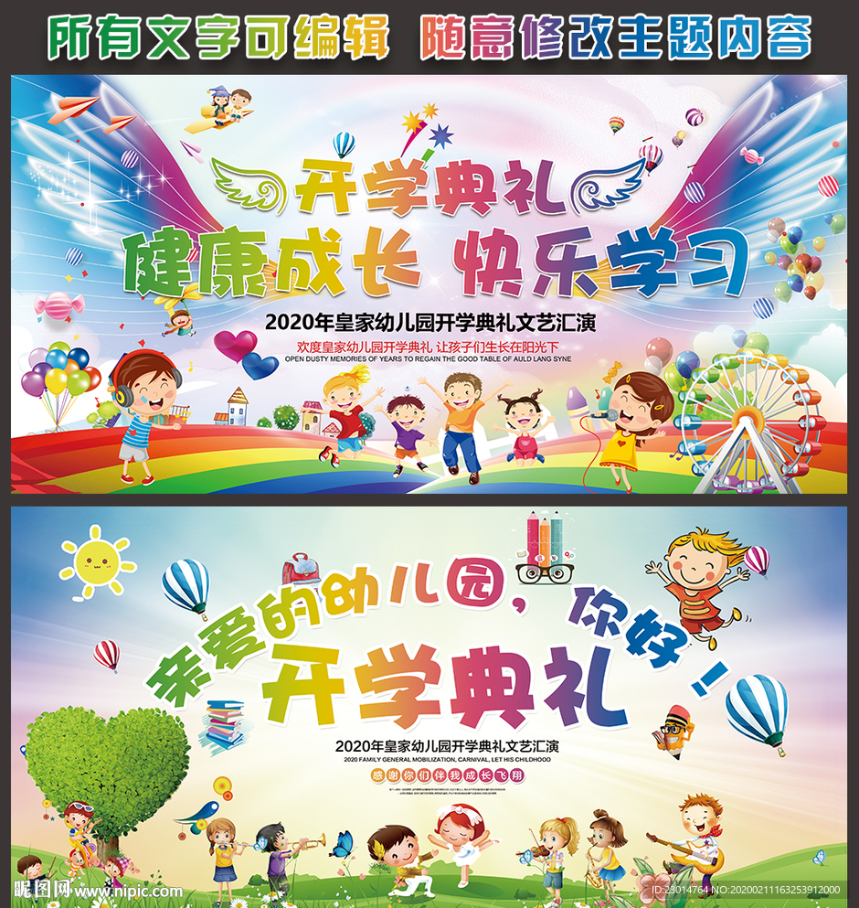 幼儿园开学典礼