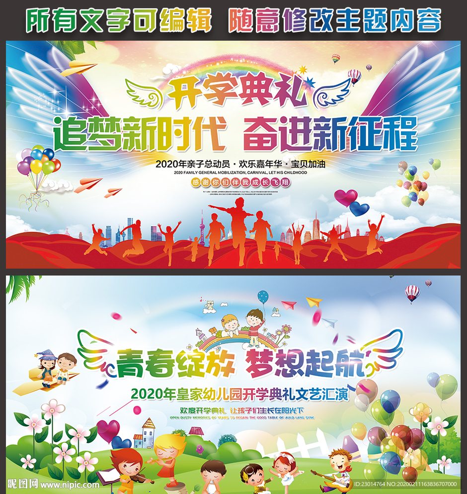 幼儿园开学典礼舞台背景