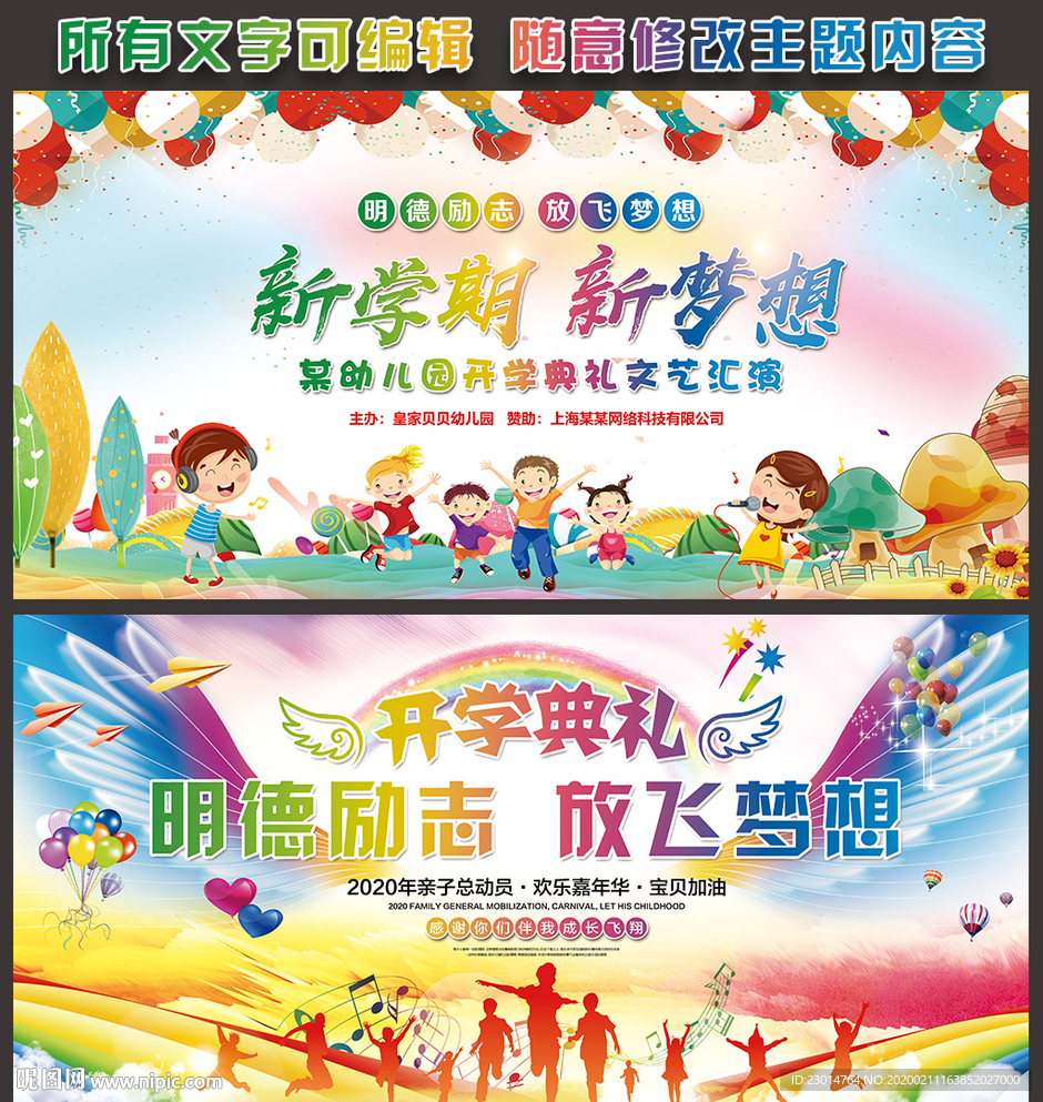 2020年开学典礼舞台背景