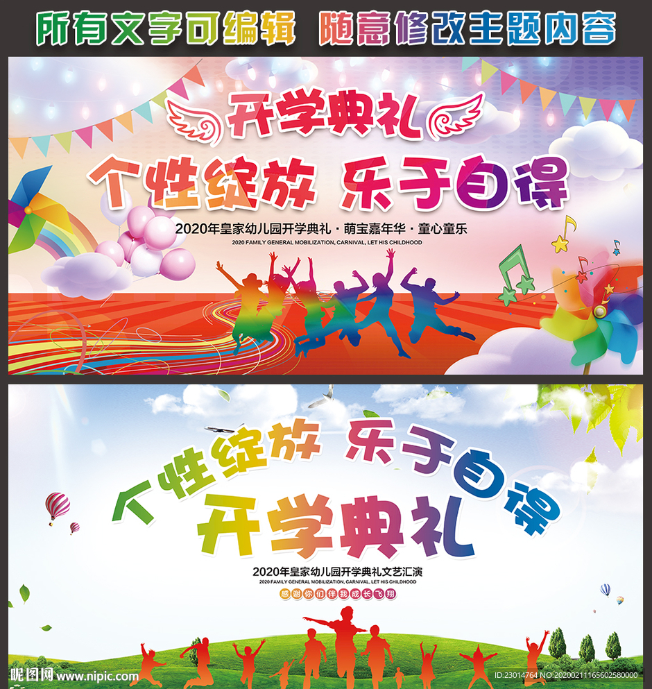 开学典礼舞台背景