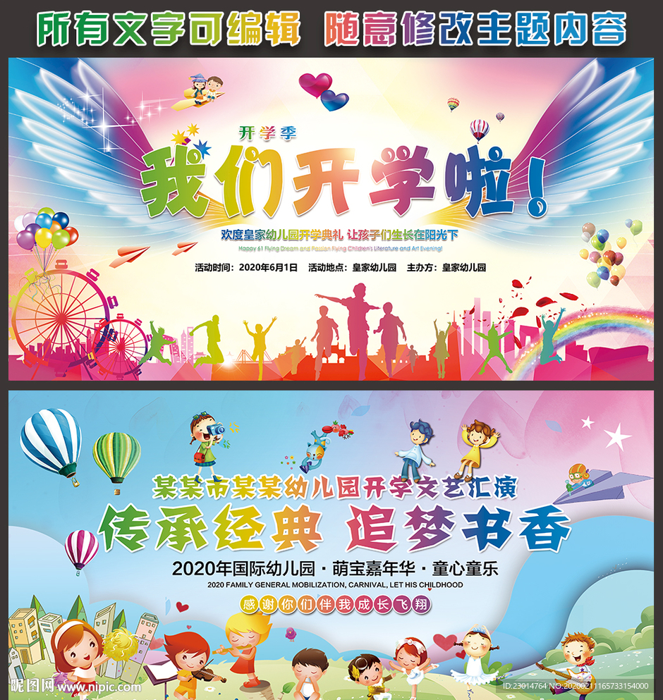 我们开学啦
