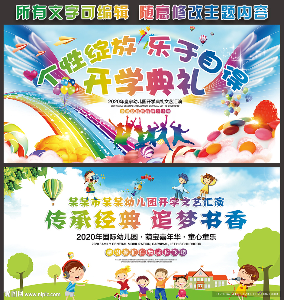 幼儿园开学典礼