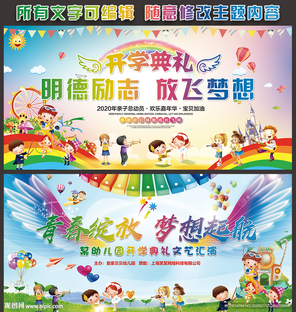 幼儿园开学典礼