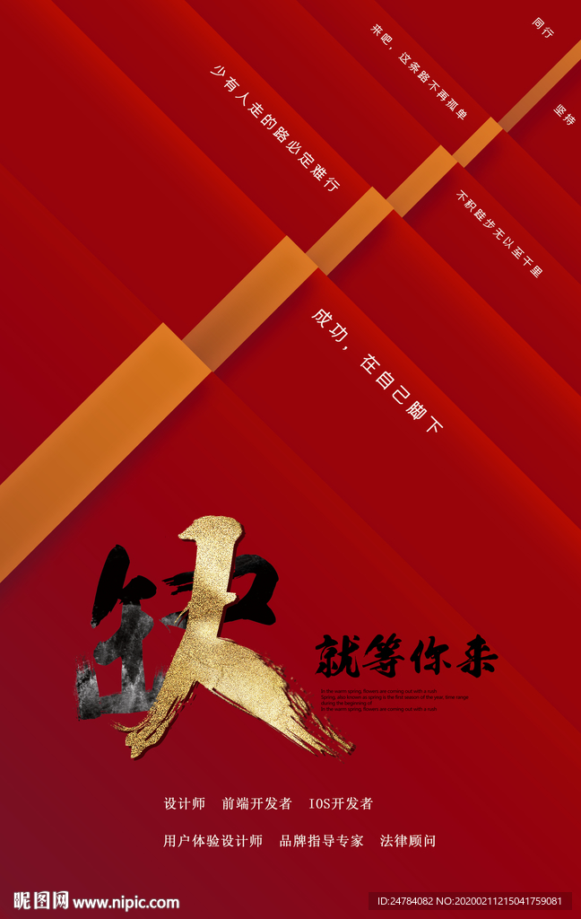 招聘宣传海报