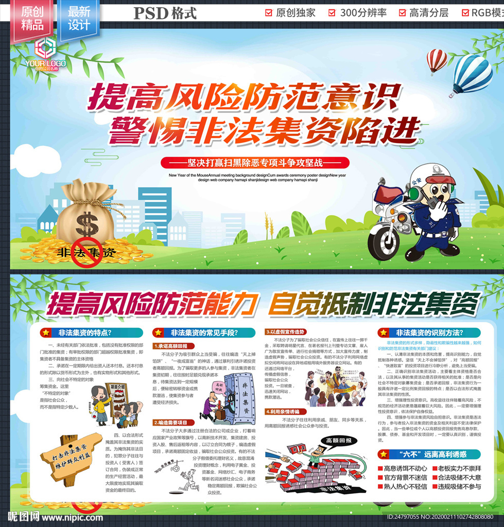 非法集资