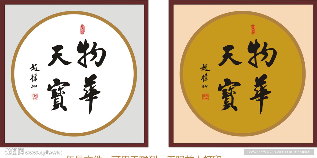 物华天宝
