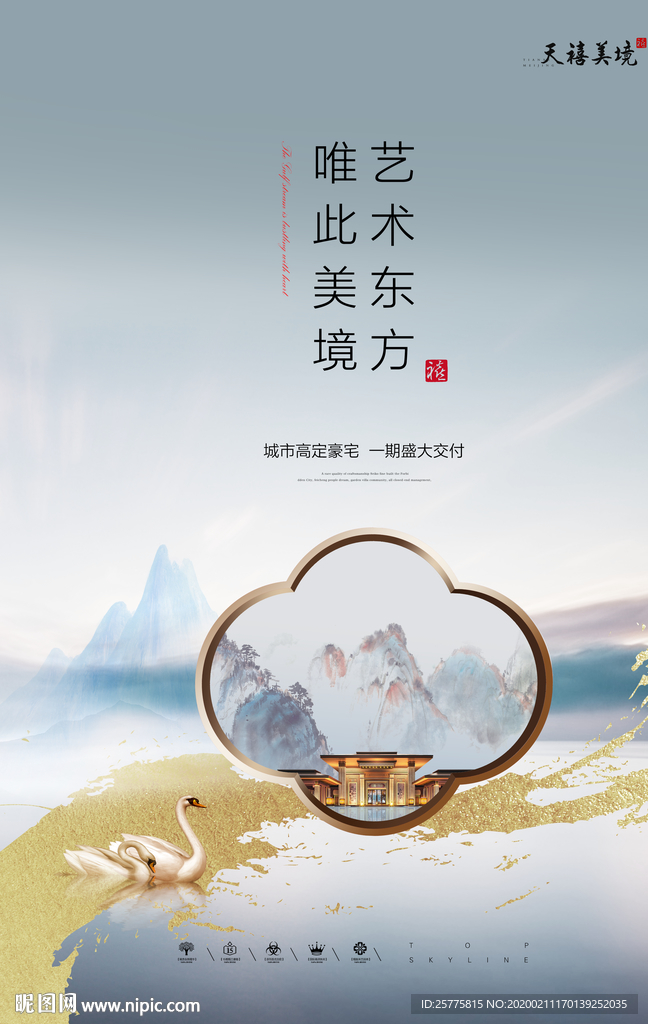 高端地产广告