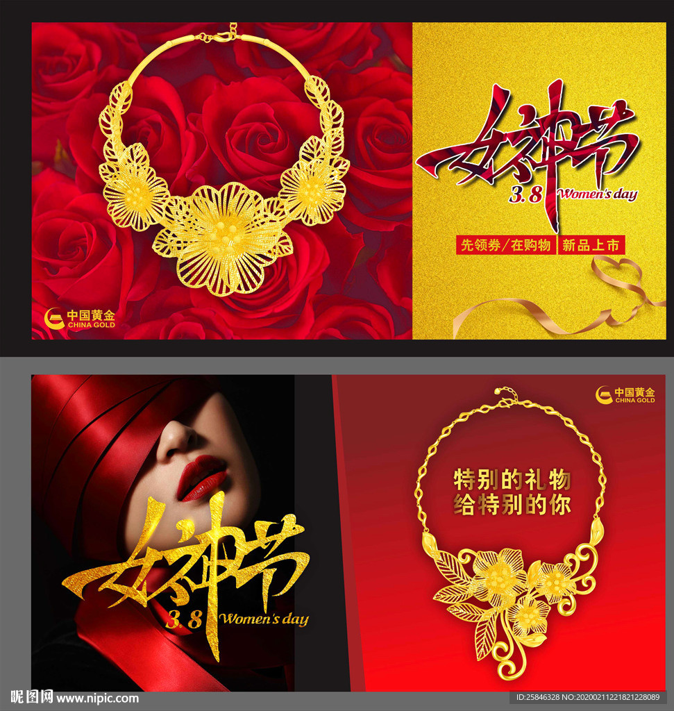三八节黄金海报