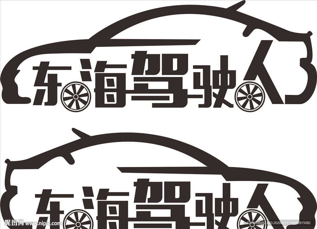 艺术字