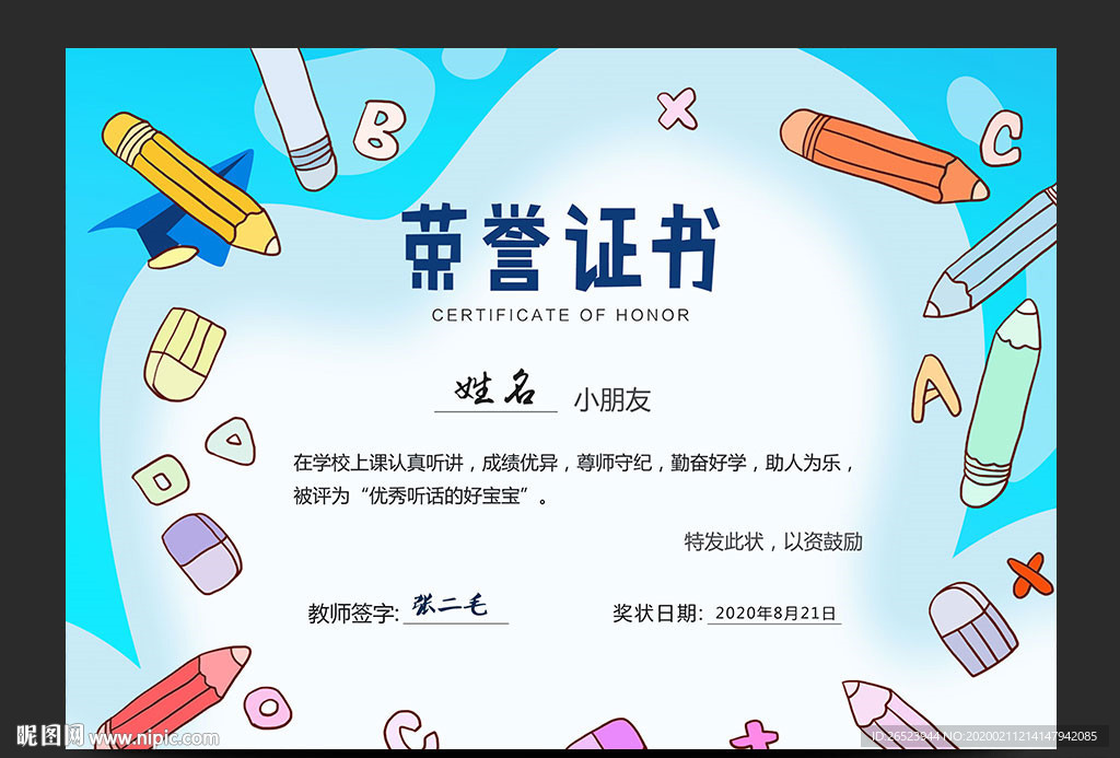 幼儿园荣誉证书