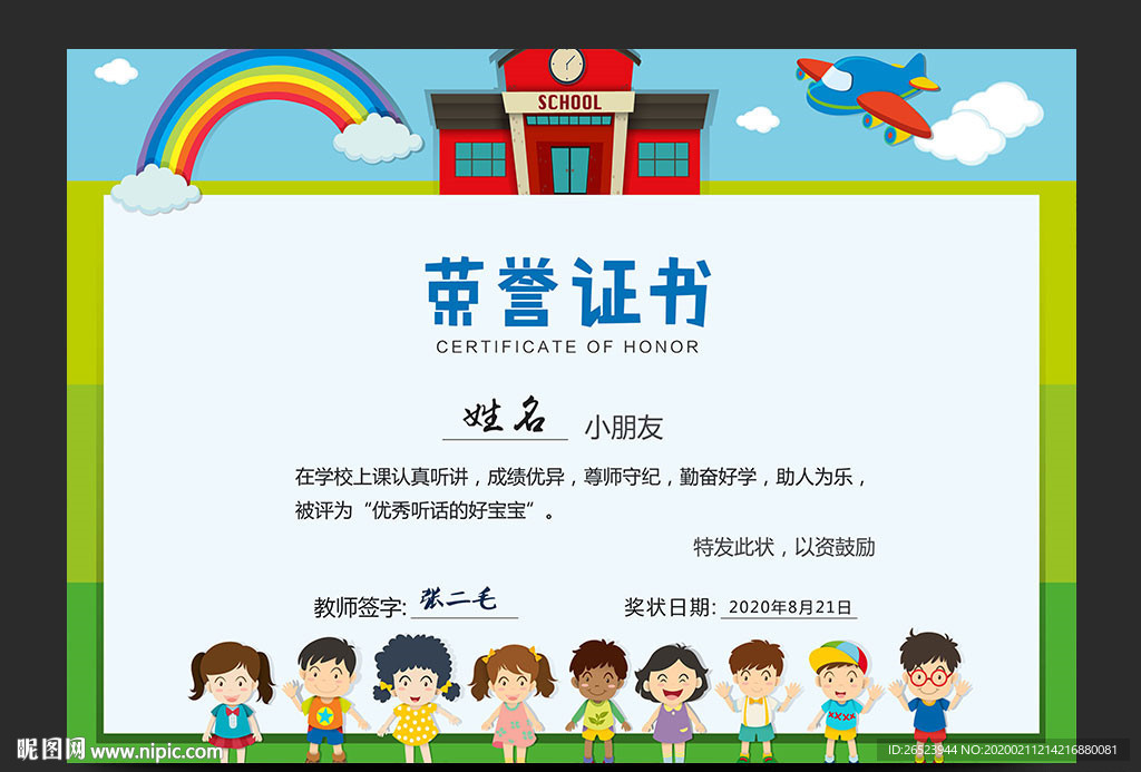 幼儿园荣誉证书