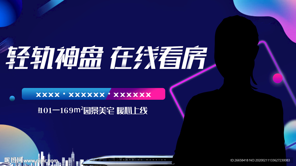 直播在线看房海报