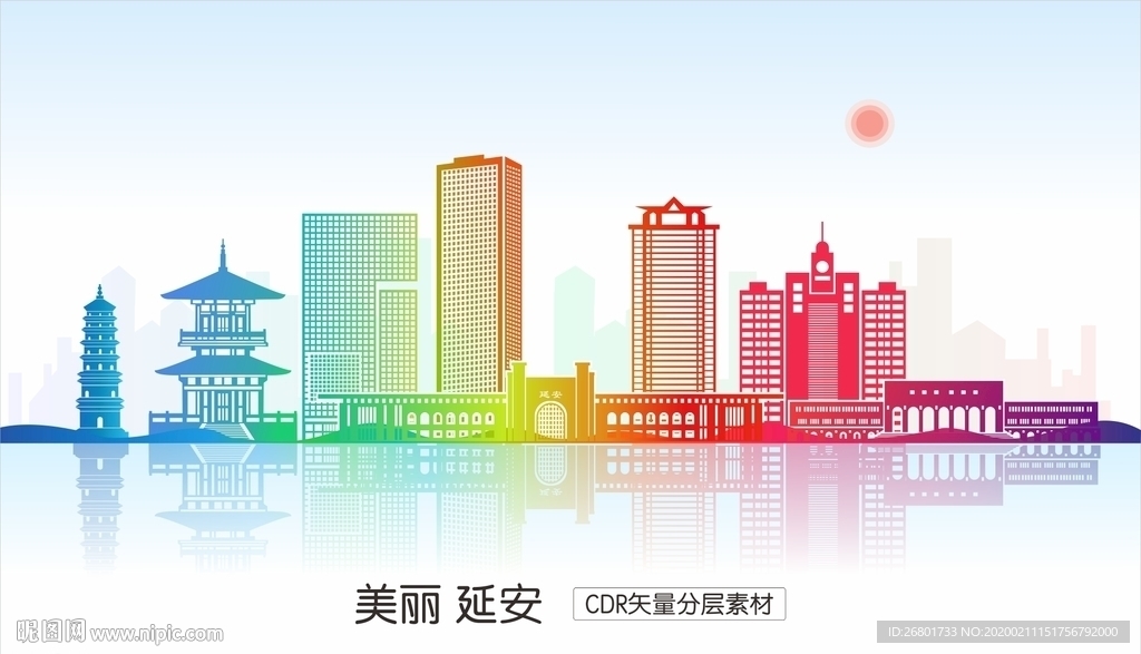 延安